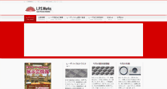 Desktop Screenshot of lps-works.com
